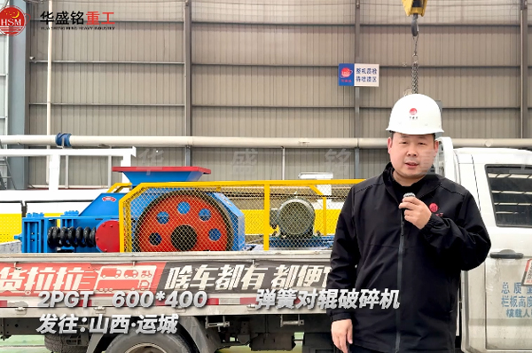2PGT600×400彈簧對(duì)輥破碎機(jī)發(fā)往山西運(yùn)城