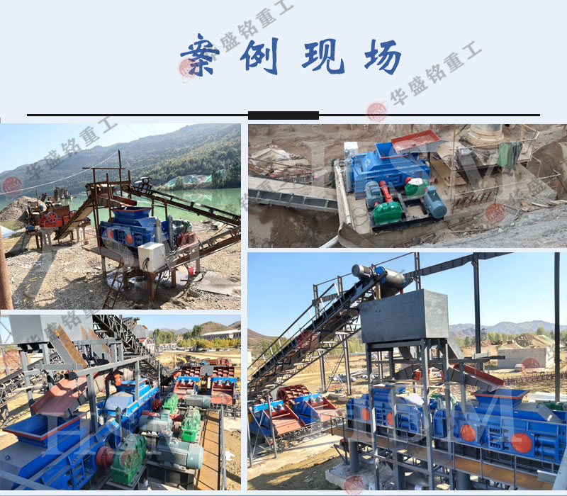 對(duì)輥式破碎機(jī)生產(chǎn)線現(xiàn)場(chǎng)