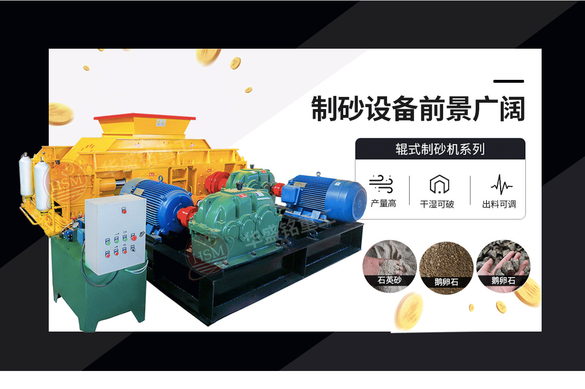 鞏義對(duì)輥式破碎機(jī)哪家好？市場(chǎng)價(jià)格怎么樣？