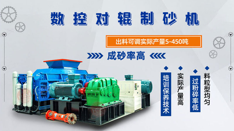 對(duì)輥制砂機(jī)怎么調(diào)粗細(xì)？設(shè)備好用嗎？